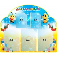 Стенд Для Вас,батьки! Бджілки рушнички